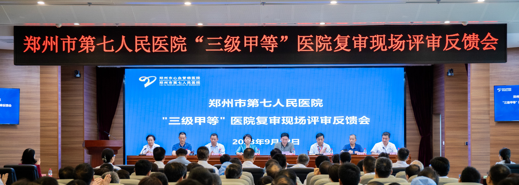 奮楫揚帆風正勁 賡續前行譜新篇 | 鄭州市第七人民醫院順利通過三甲復審